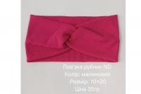 №4619 Повязка рубчик ND малина 20х10см