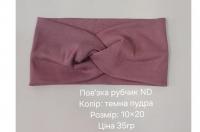 №4621 Повязка рубчик ND тем.пудра 20х10см