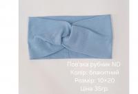 №4623 Повязка рубчик ND блакитна 20х10см