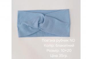 №4623 Повязка рубчик ND блакитна 20х10см