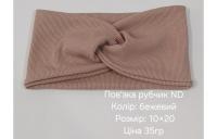 №4625 Повязка рубчик ND бежева 20х10см