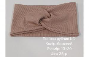 №4625 Повязка рубчик ND бежева 20х10см
