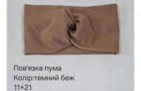 №4635 Повязка пума тем.беж.21х11см
