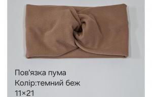 №4635 Повязка пума тем.беж.21х11см