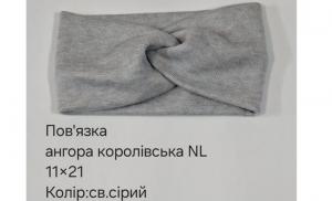 №4637 Повязка ангора королівська св.сіра NL 21х11см