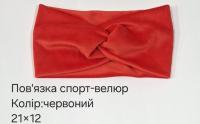 №4640 Повязка спорт-велюр червона 21х12см