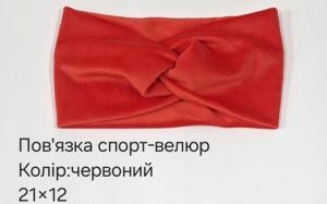 №4640 Повязка спорт-велюр червона 21х12см