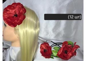 №4656 Обруч Мак 12шт