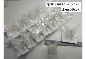 №4794 Краб метелик білий