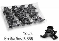 №521 Заколка краб пластик B355 чорна 12шт 9см